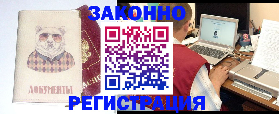 временная регистрация законно в Луге