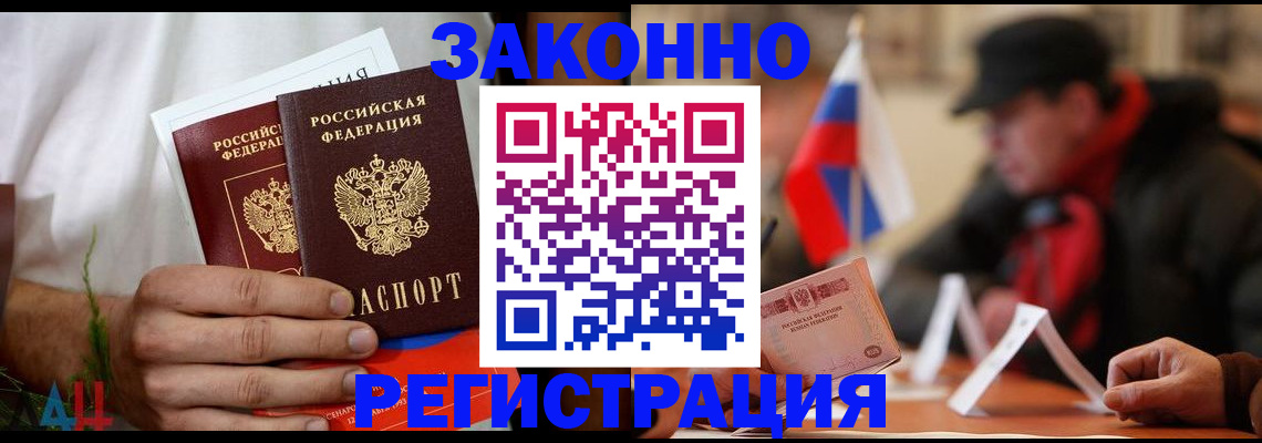 прописка для работы в Луге