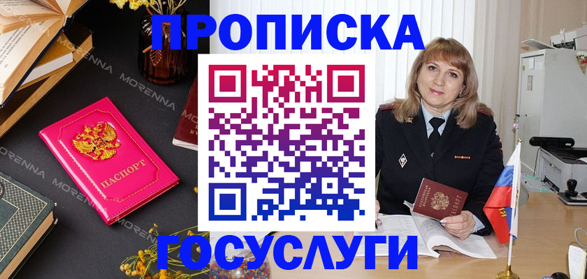 прописка гарантия в Луге