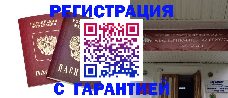 миграционный учет в Луге